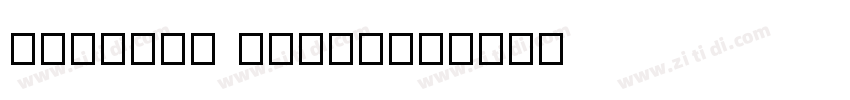 Digital Numbers字体转换